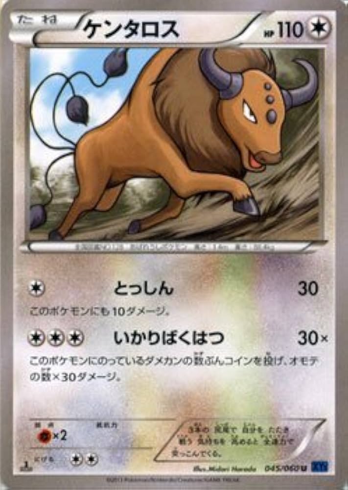 Amazon.co.jp: ポケモンカードゲーム ケンタロス (U) / XY1拡張
